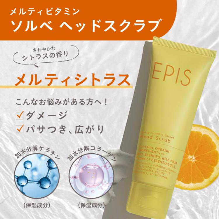 メルティビタミンソルベヘッドスクラブ メルティシトラス