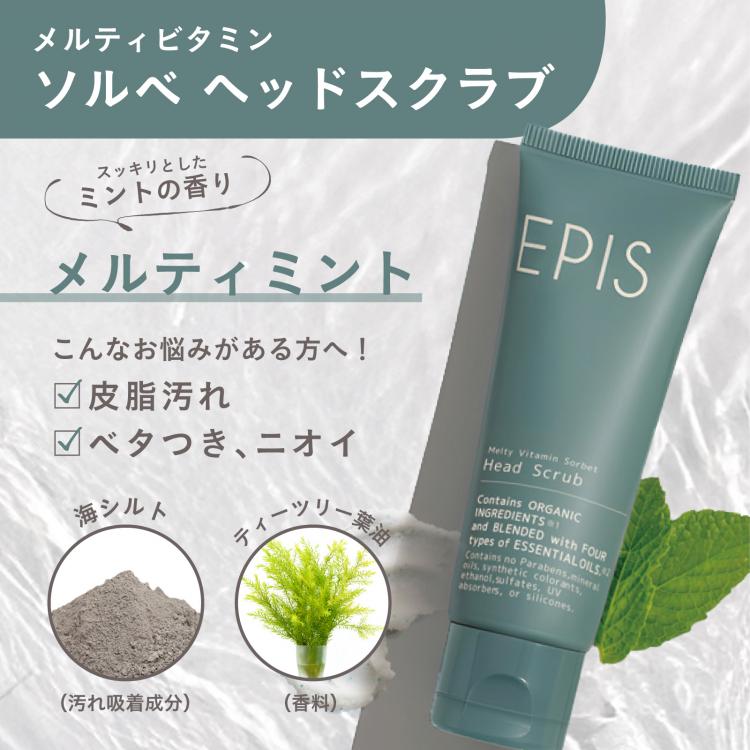 メルティビタミンソルベヘッドスクラブ メルティミント
