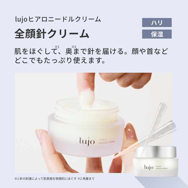 Lujo ヒアロニードルクリーム　40g✖️2本 lujoヒアロニードルクリーム|【公式】lujo（ルジョー）