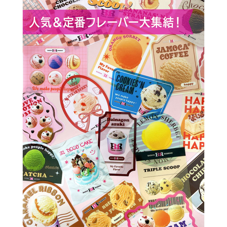 サーティワンアイスクリーム ステッカー キャラメルリボン キャラメルリボン