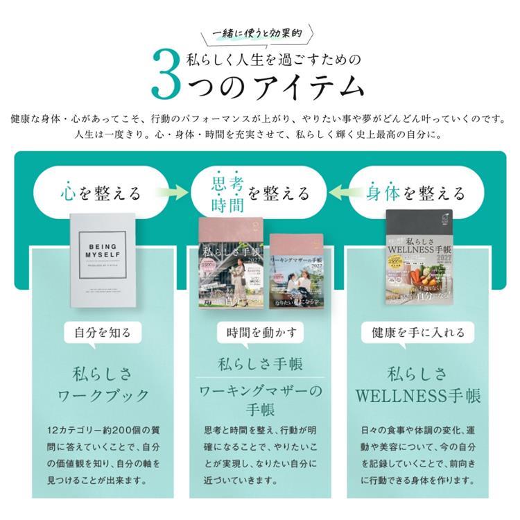 2027年1月始まり 私らしさWELLNESS手帳 A5 美容と健康のライフログ パウダーピンク パウダーピンク