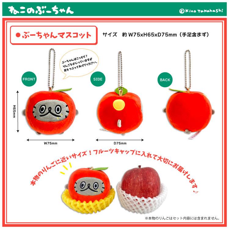 ねこのぶーちゃん まるまるりんごマスコット: キャラクター・クリエイター雑貨 ロフト公式通販サイト LOFT