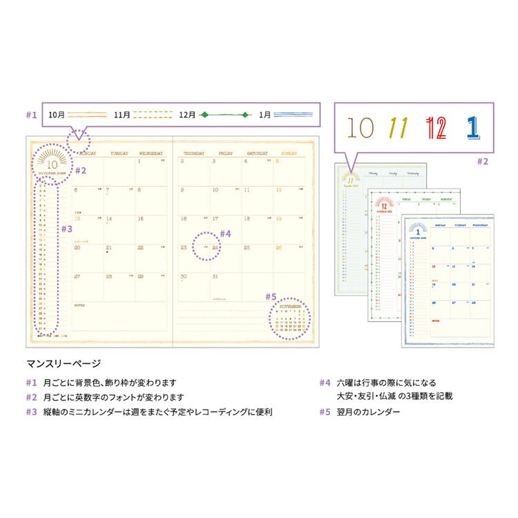 2025年10月始まり手帳 月間 B6 フルカラー ルノワール ルノワール