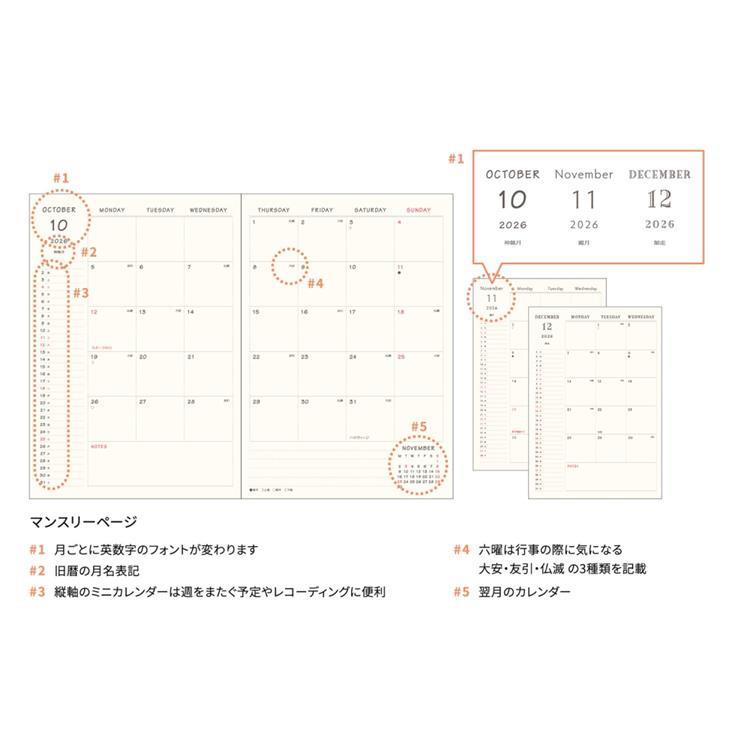2026年10月始まり手帳 月間 B6 アブダクション ナイト ナイト
