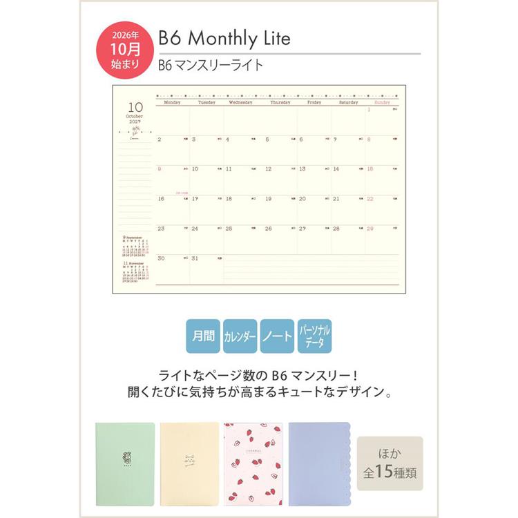 2026年10月始まり 月間ライト B6 ブルジョン ベージュ ベージュ
