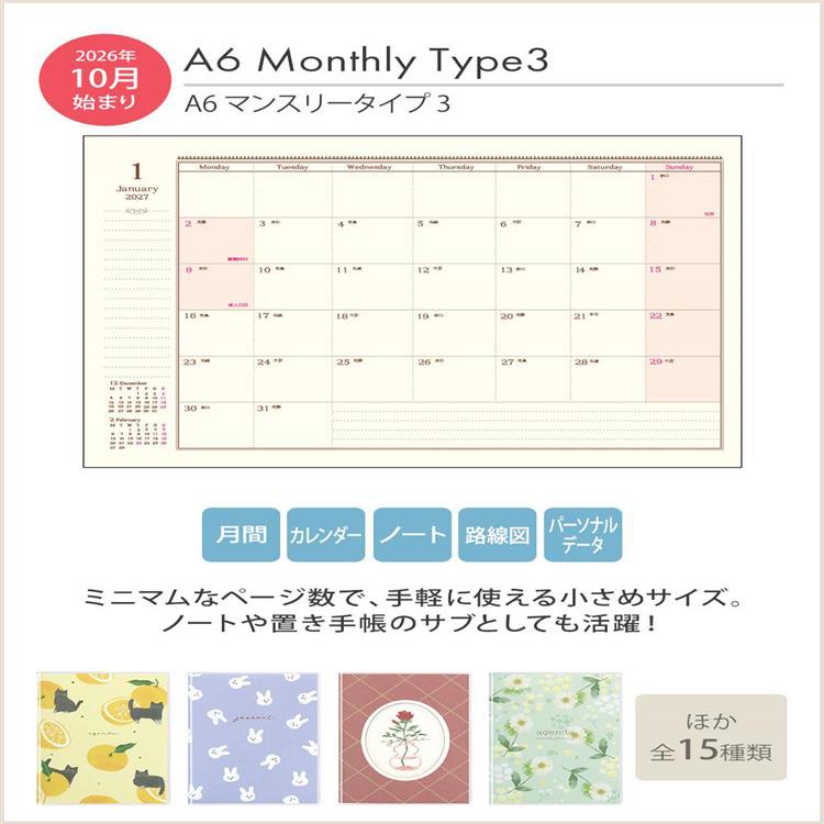 2026年10月始まり 月間3 A6 リュミヌ グリーン グリーン