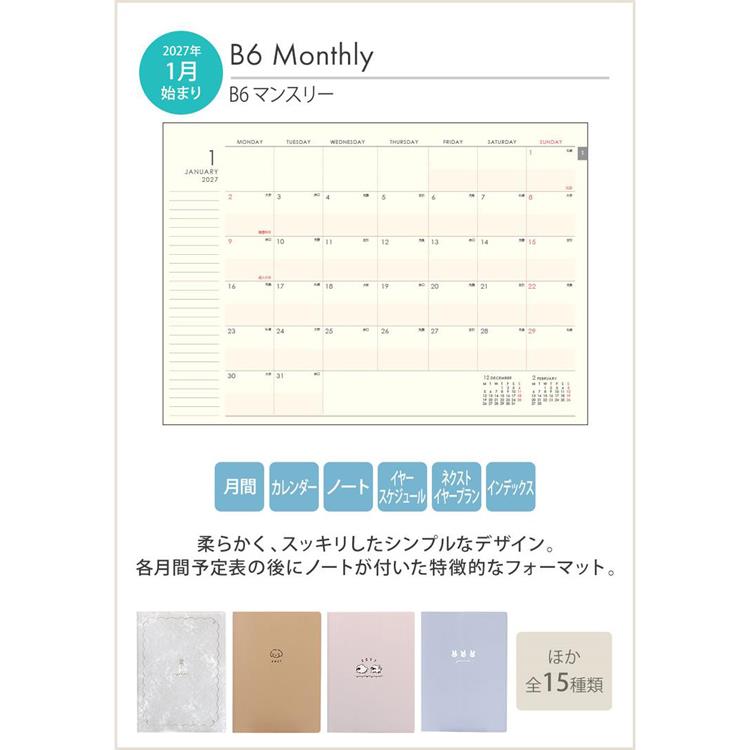 2027年1月始まり 月間 B6 かけっこひつじ ホワイト ホワイト