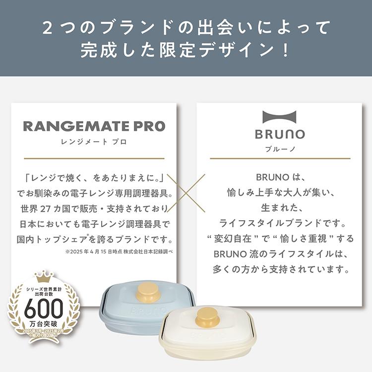 レンジメート プロ スクエア by BRUNO ブルーグレー ブルーグレー