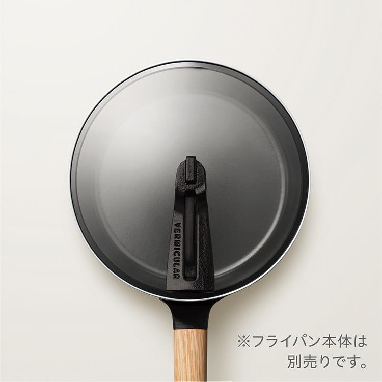 フライパン専用リッド 20cm