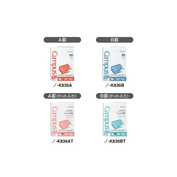 格安店 <br>コクヨ ルーズリーフ きれいに消える B罫ドット ノK836BT Campus キャンパス ﾉK836BT  jacksontumble.com