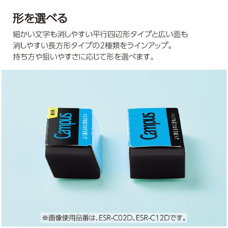キャンパス よく消えるのに折れにくい消しゴム 平行四辺形 S 黒 2個
