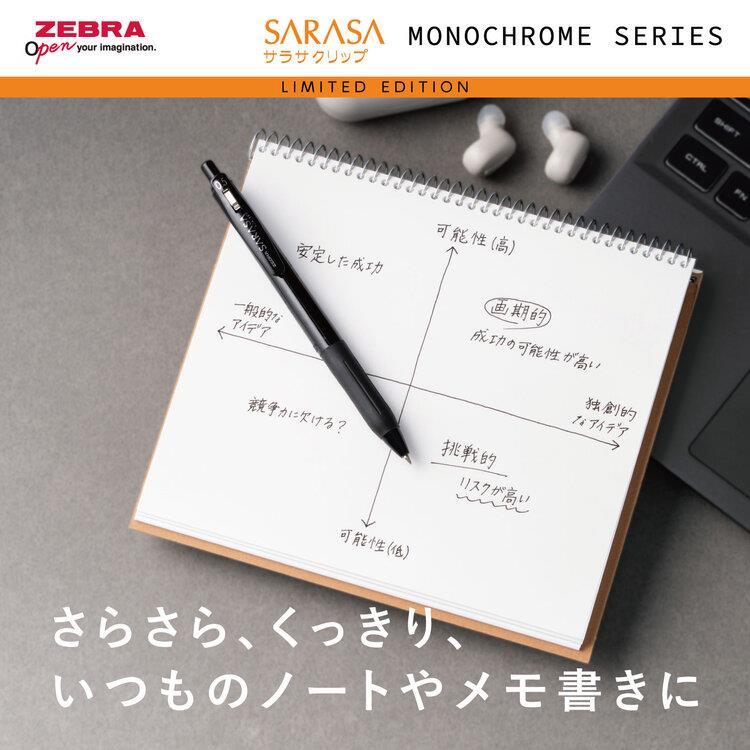 サラサクリップ ボールペン 0.5mm ゲルインク モノクローム ブラック ブラック