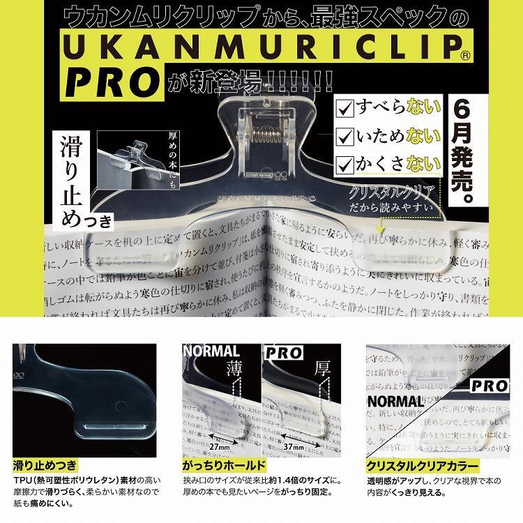 ウカンムリクリップPRO クリスタルクリア クリスタルクリア