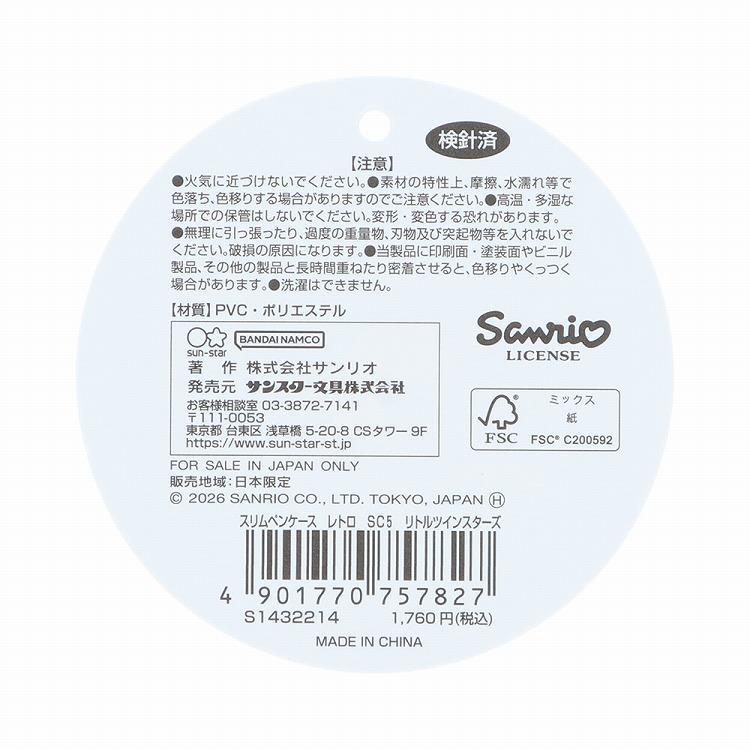 スリムペンケース レトロ サンリオキャラクターズ リトルツイン