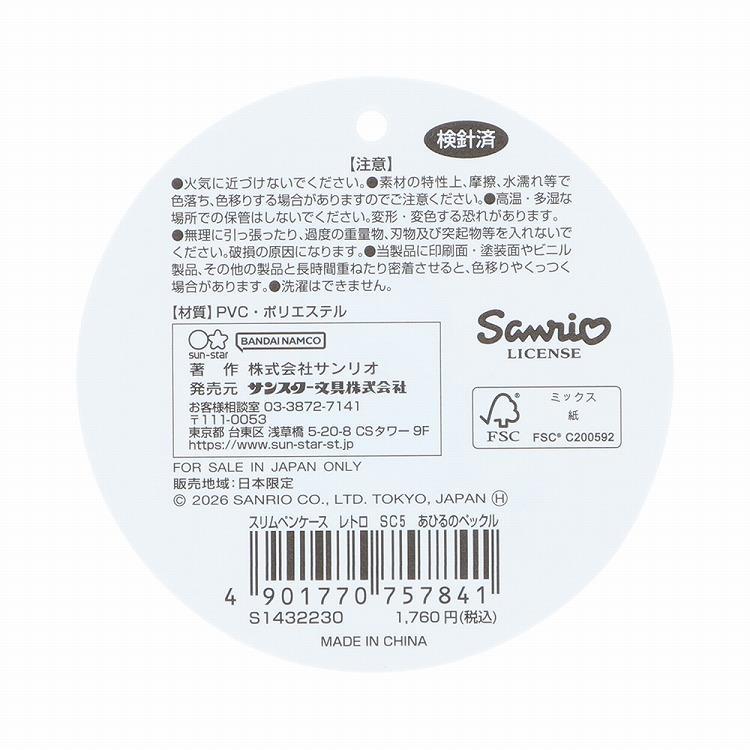 スリムペンケース レトロ サンリオキャラクターズ あひるのペックル あひるのペックル