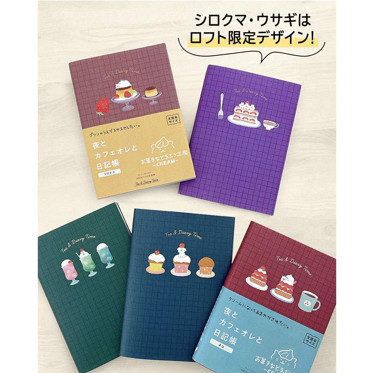 夜とカフェオレと日記帳 古川紙工 ネコ オレンジ ネコ