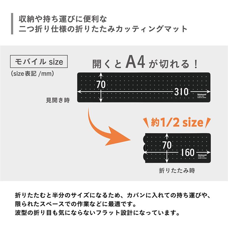 モバイルカッティングマット ブラック ブラック
