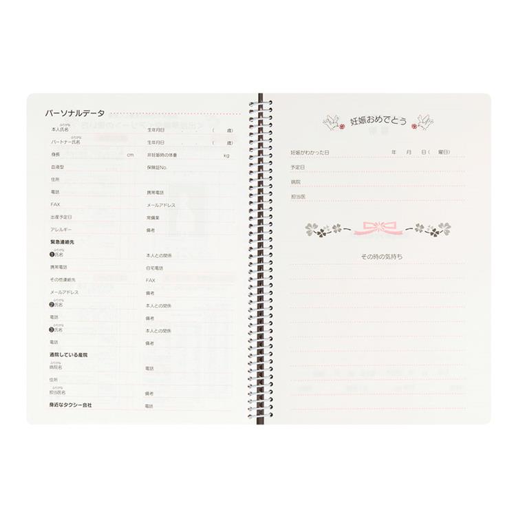 ハウスファイリングダイアリー 出産準備