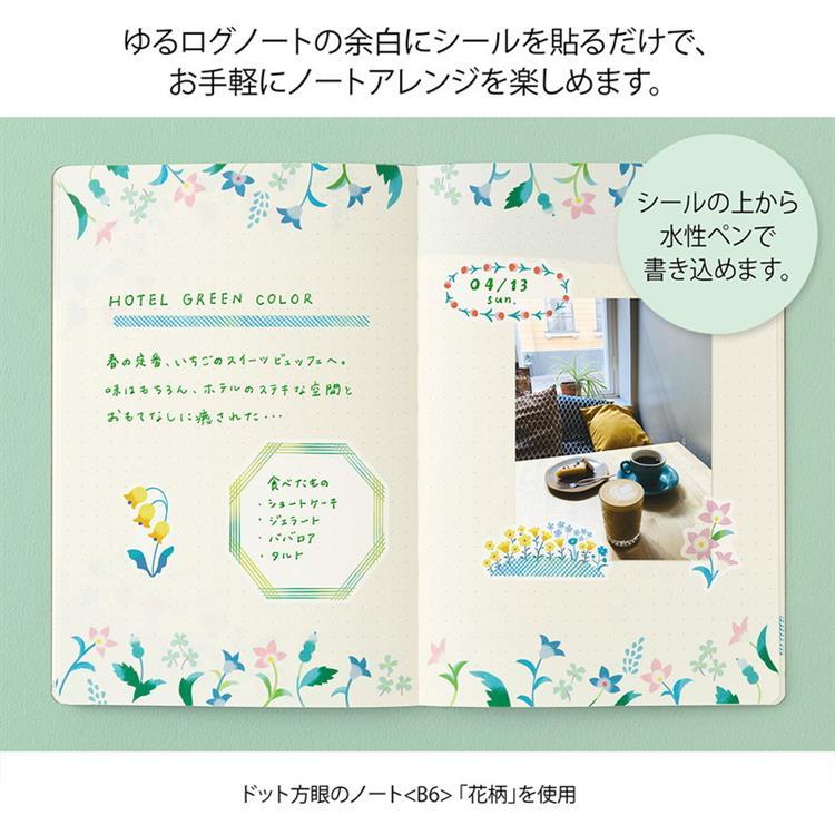 シール ゆるログ 2枚入 花柄 花柄