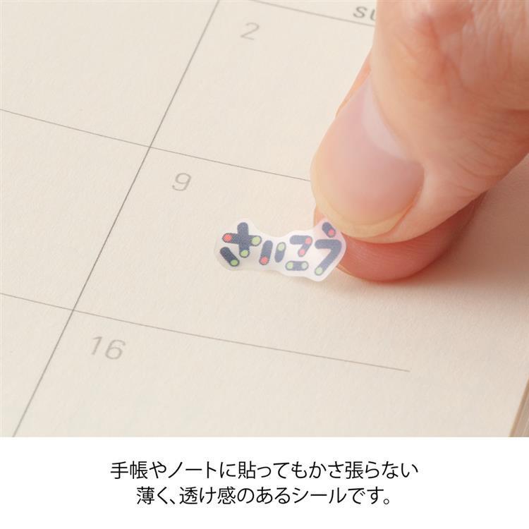 シール 文字 気持ち 気持ち