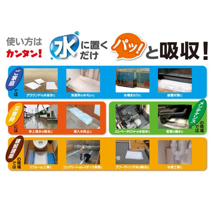 水たまり吸水シート7L 5枚入