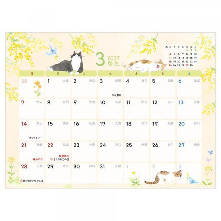 2027年1月始まりカレンダー 卓上 ねころび ねころび