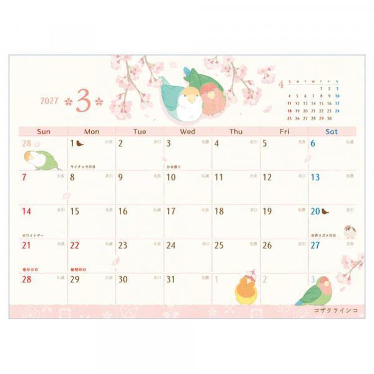 2027年1月始まりカレンダー 卓上 さえずり さえずり