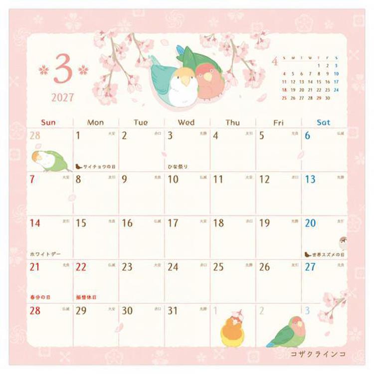 2027年1月始まりカレンダー 壁掛け さえずり さえずり