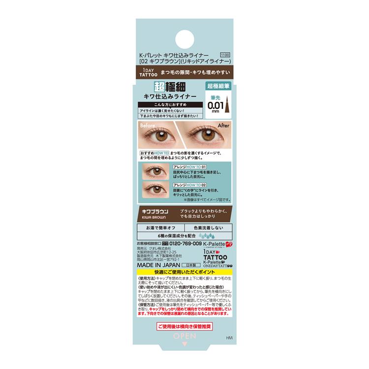 Kパレット キワ仕込みライナー 02 キワブラウン 02:キワブラウン