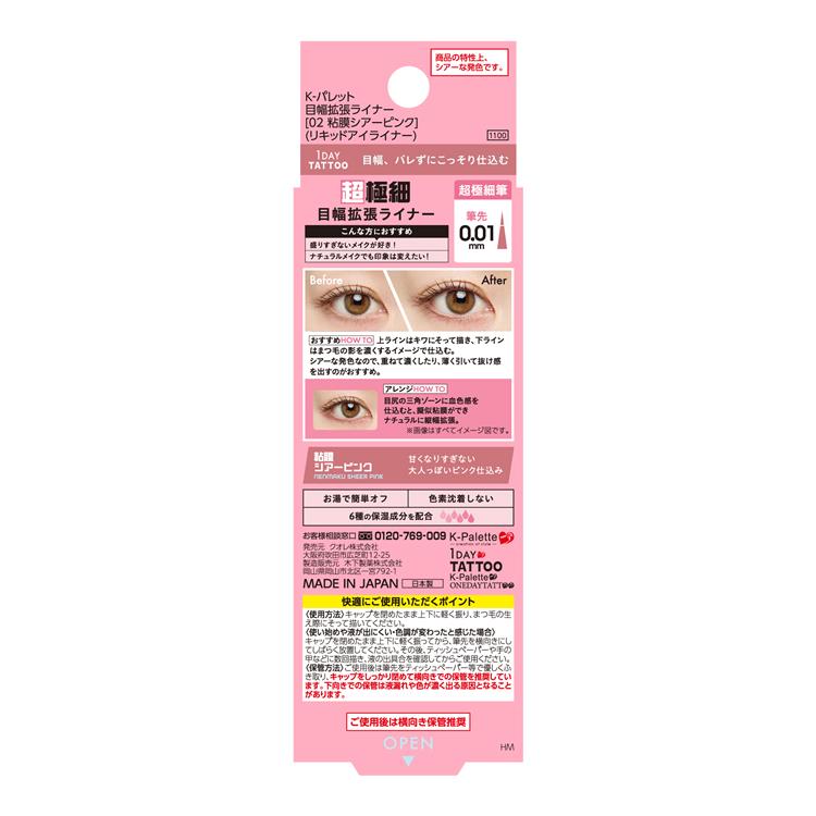 Kパレット 目幅拡張ライナー 02 粘膜シアーピンク【数量限定】 02:粘膜シアーピンク