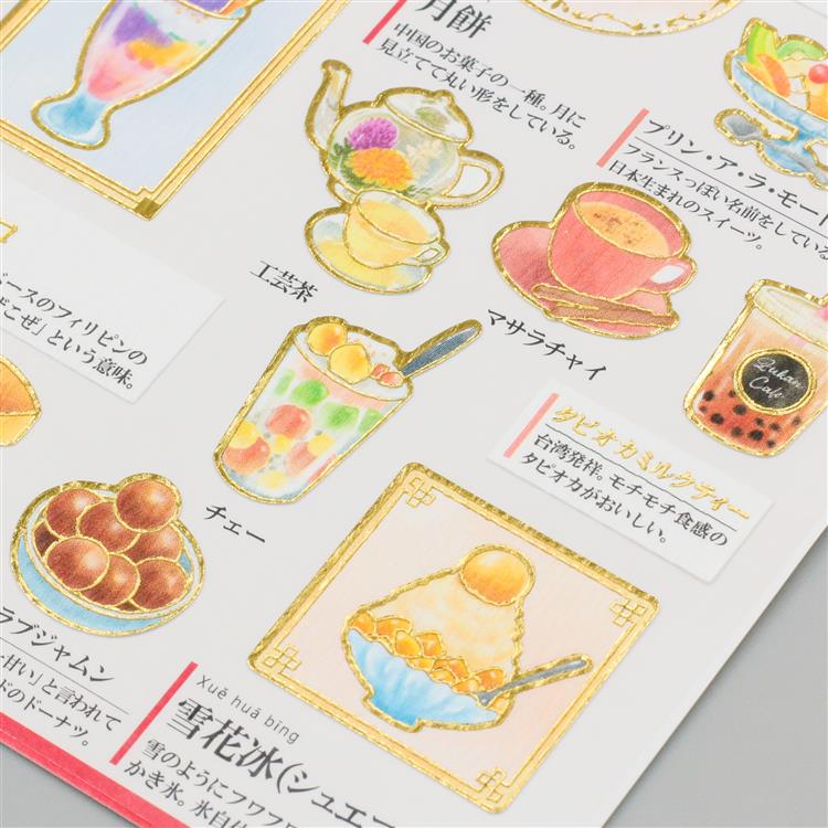 大人の図鑑シール アジア編 アジア編