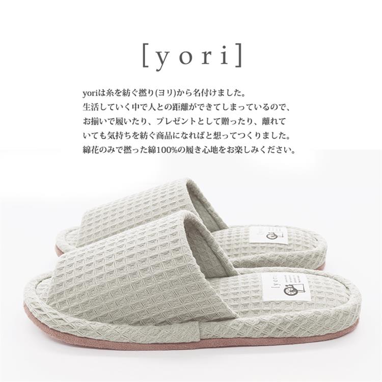 yori ワッフルスリッパ L 25~27cm チャコール チャコールL