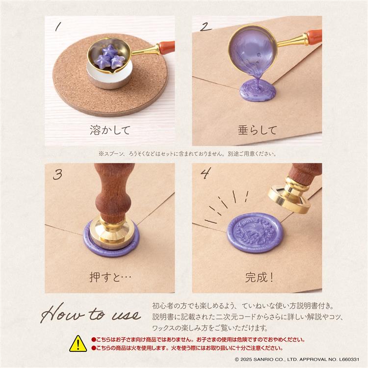 シーリングワックスセット サンリオキャラクターズ クロミ クロミ