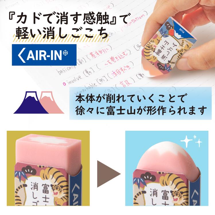 エアイン 富士山消しゴムお守り 受験生応援26 1個 ※アソート商品のため柄は選べません