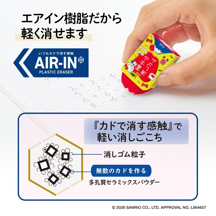 エアイン 富士山消しゴム 2個入り サンリオキャラクターズ ハローキティ&ダニエル ハローキティ&ダニエル