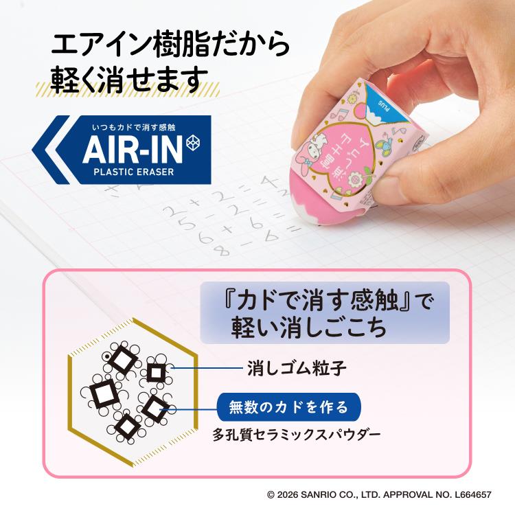 エアイン 富士山消しゴム 2個入り サンリオキャラクターズ マイメロディ&クロミ マイメロディ&クロミ