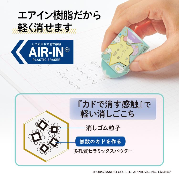エアイン 富士山消しゴム 2個入り サンリオキャラクターズ リトルツインスターズ リトルツインスターズ