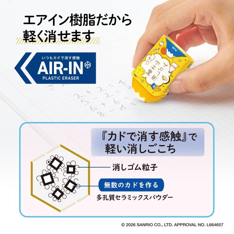 エアイン 富士山消しゴム 2個入り サンリオキャラクターズ ポムポムプリン&シナモロール ポムポムプリン&シナモロール