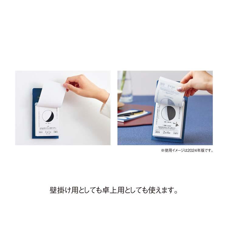 2027年始まり 日めくりカレンダー 月と暦 壁掛け・卓上
