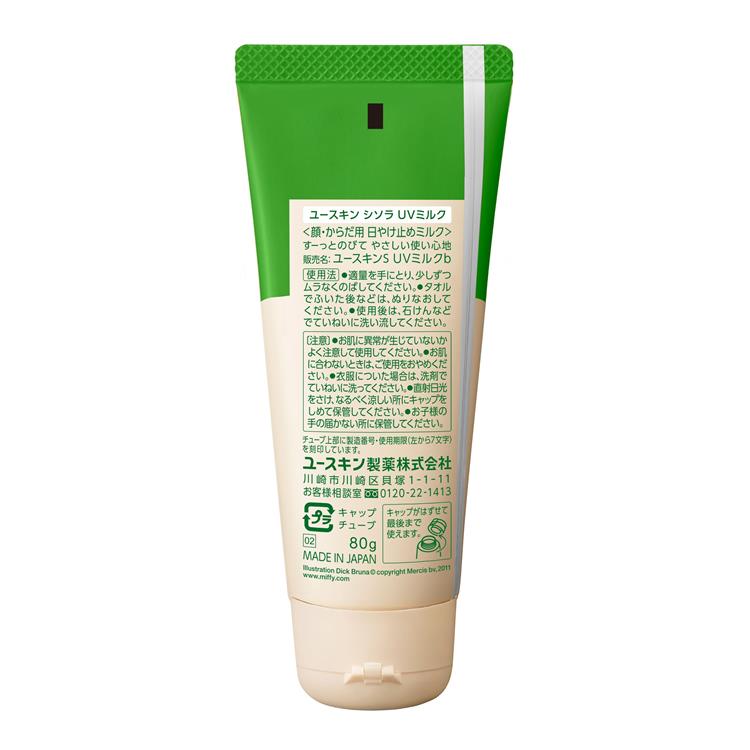 シソラ UVミルク 80g