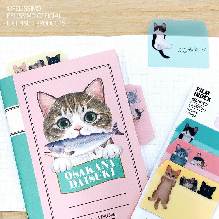 Ｐｉｔｔａ フィルム付箋 フェリシモ猫部 ３柄: ステーショナリー | ロフト公式通販サイト | LOFT