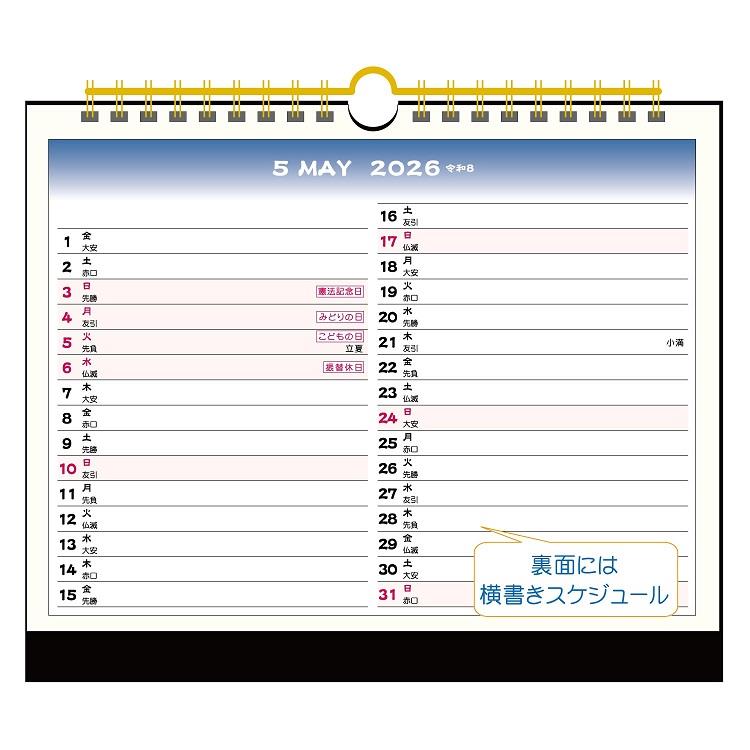 2026年1月始まりカレンダー 卓上 B5 月ごよみ