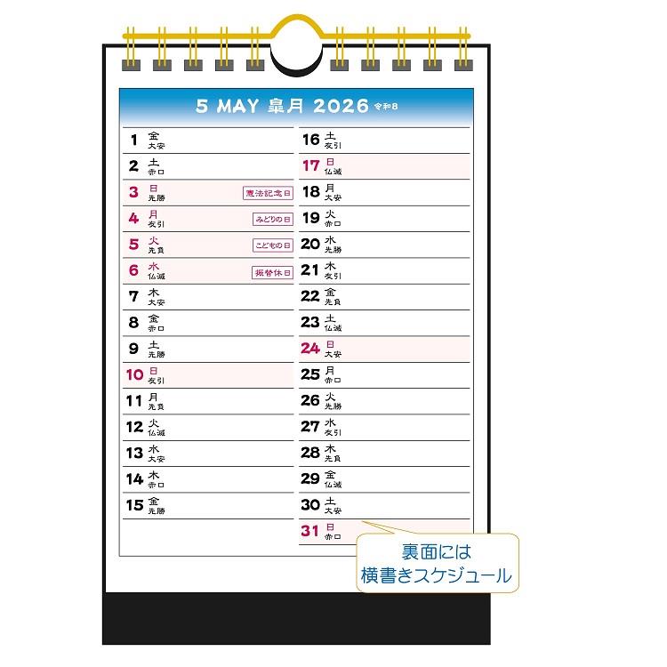 2026年1月始まりカレンダー 卓上 B6 月ごよみ