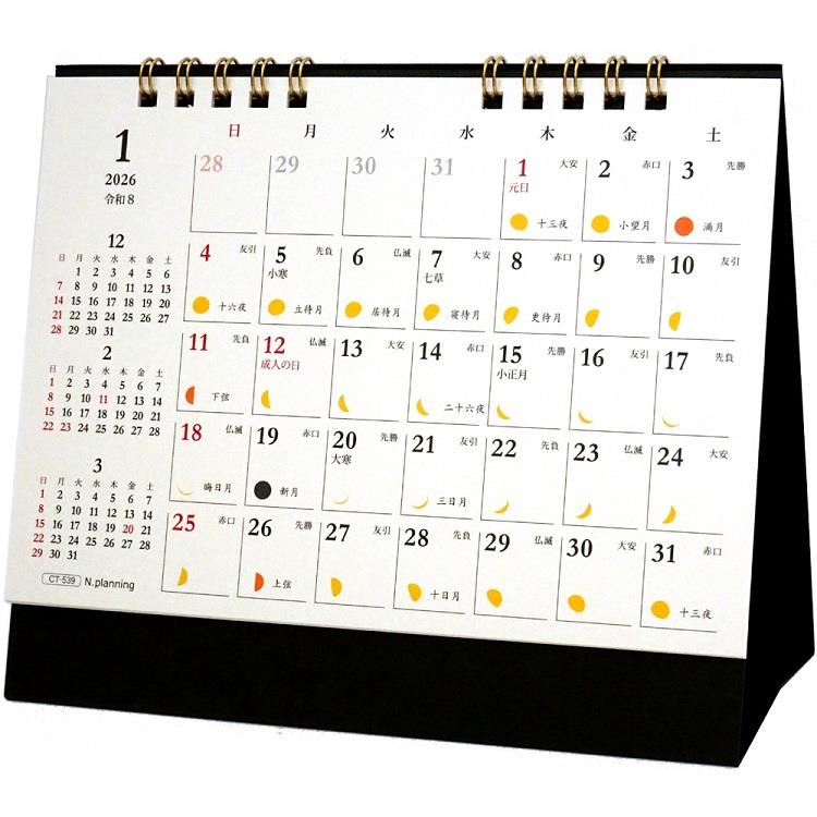 2026年1月始まりカレンダー 卓上 月の満ち欠け