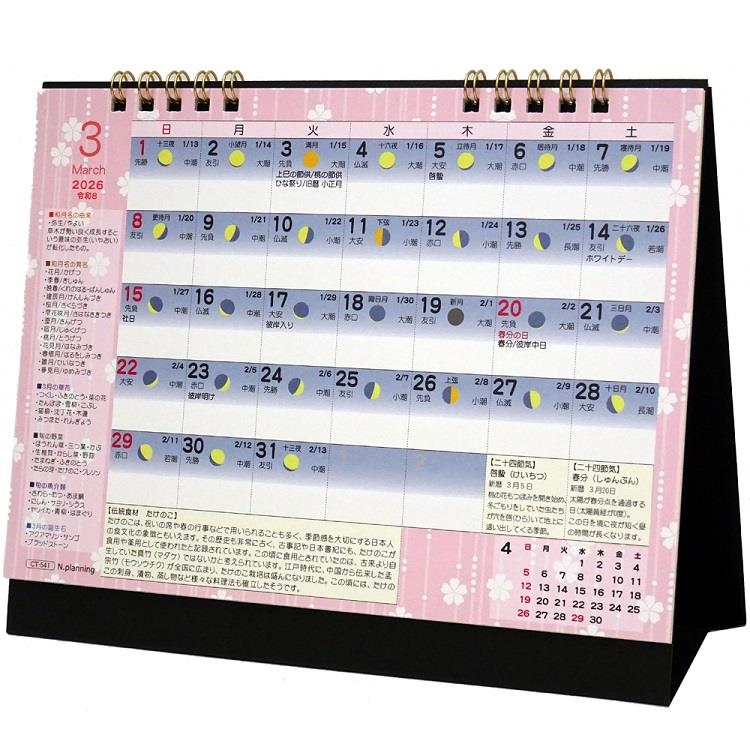 2026年1月始まりカレンダー 卓上 旧暦生活