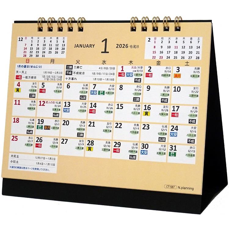 2026年1月始まりカレンダー 卓上 B6 吉日・お日柄