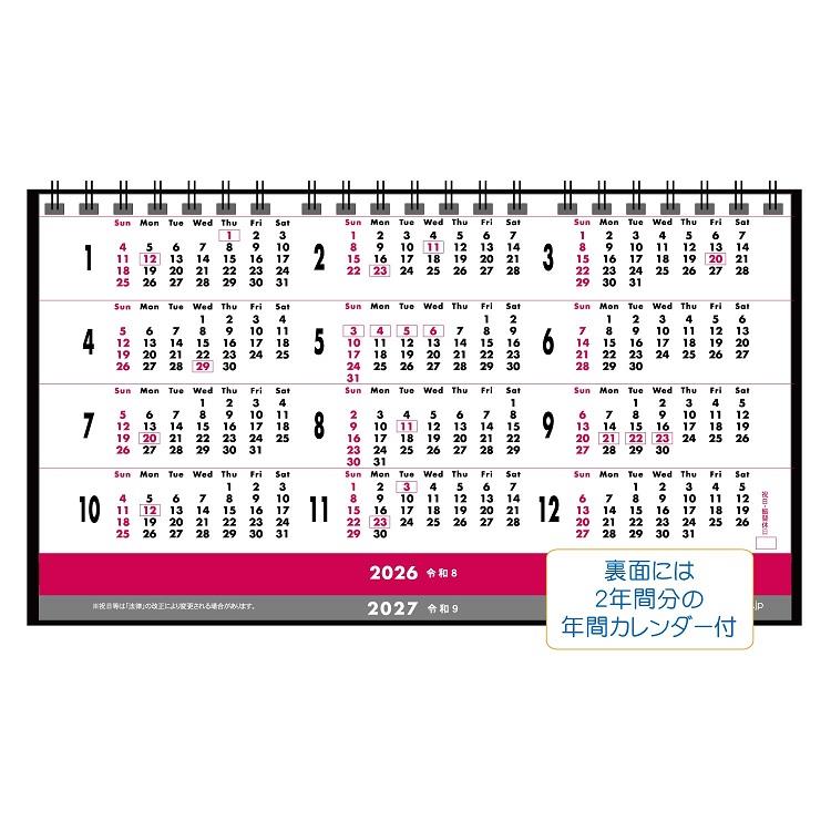 2026年4月始まりカレンダー 卓上 クォーター