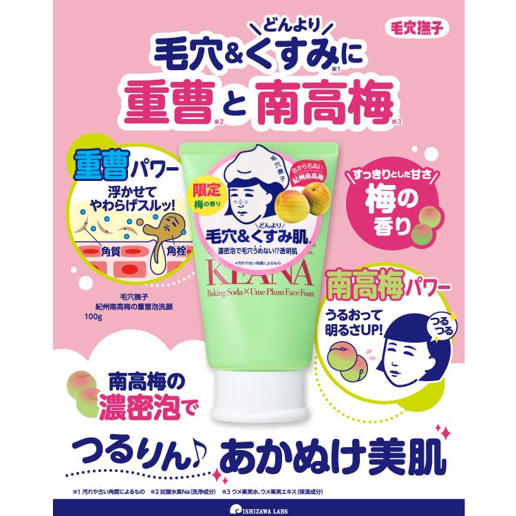紀州南高梅の重曹泡洗顔 100g: コスメ＆ビューティー | ロフトネットストア