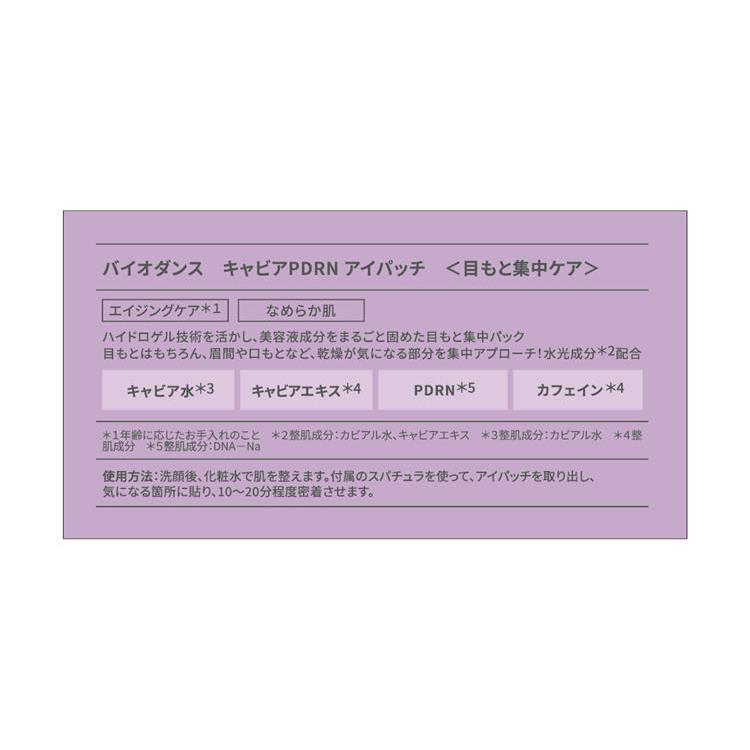 キャビアPDRNアイパッチ 30枚入 キャビアPDRN