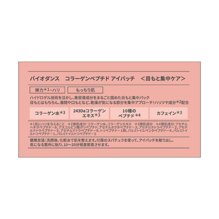 コラーゲンアイパッチ 30枚入 コラーゲン